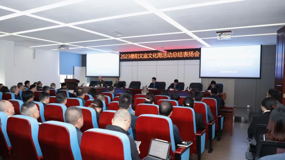 “文旅争先”做表率 凝心聚力向未来——必赢3003no1线路检测中心2023德阳文庙文化周活动总结表扬会