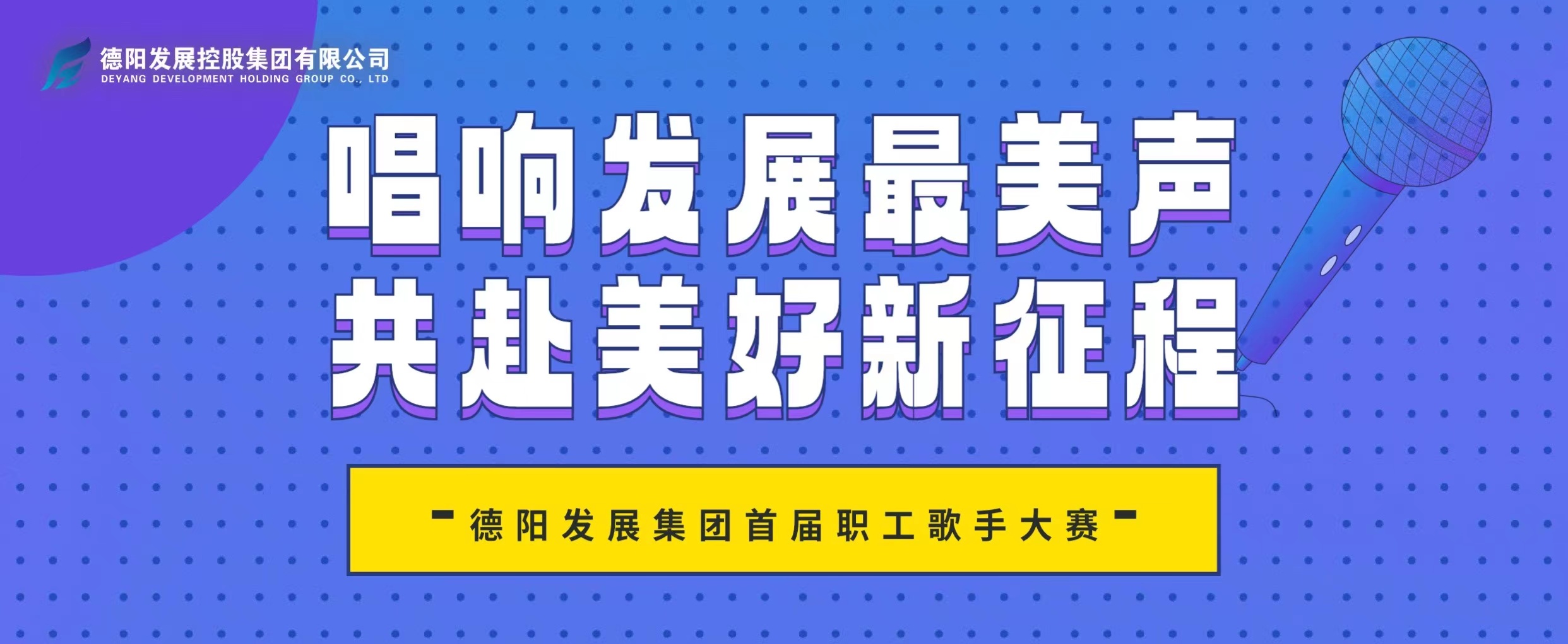 “音”你而来——必赢3003no1线路检测中心首届职工歌手大赛火热报名！