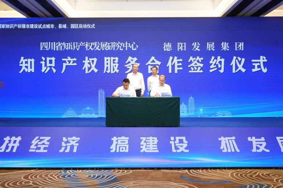 必赢3003no1线路检测中心与省知识产权发展研究中心签订《战略合作协议》