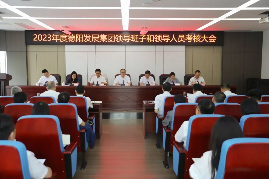 必赢3003no1线路检测中心召开2023年领导班子考评大会