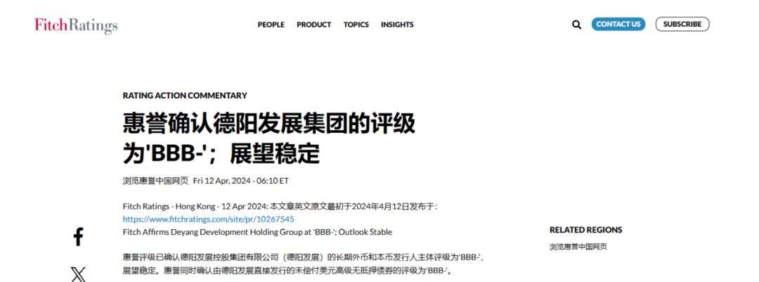 喜报！必赢3003no1线路检测中心惠誉评级......