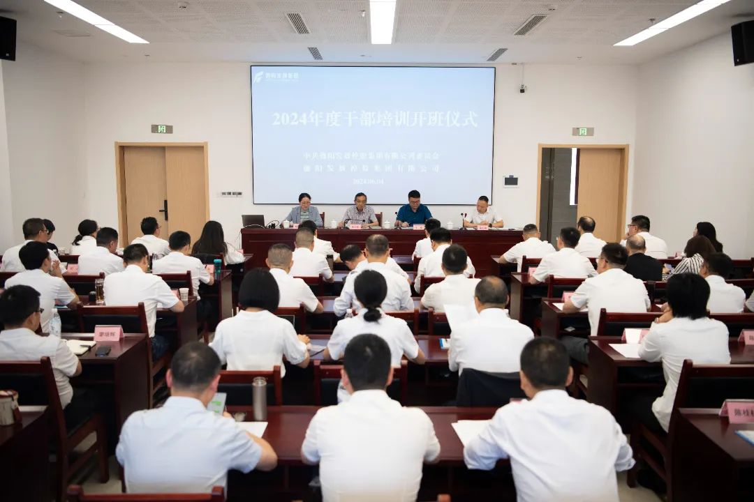 培训启新篇 共筑发展梦——必赢3003no1线路检测中心2024年度干部培训正式开班