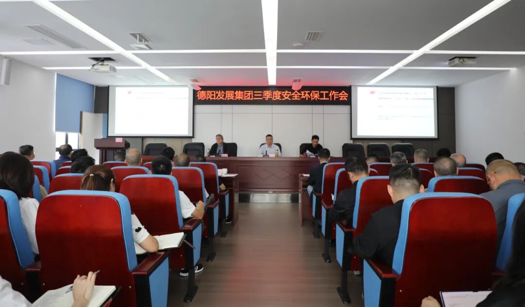 紧盯双节 严控风险 守牢底线--集团公司召开2025年三季度安全环保工作会议
