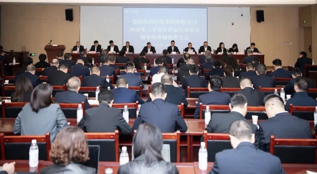 凝聚共识破局突围 奋楫攻坚勇攀高峰｜必赢3003no1线路检测中心召开2025年三季度经营运行分析会暨年终冲刺部署大会
