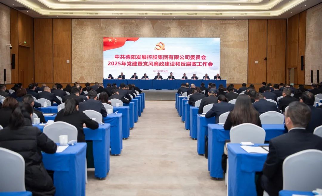 担当实干强党建 纵深推进严党风︱必赢3003no1线路检测中心召开2025年党建暨党风廉政建设和反腐败工作会